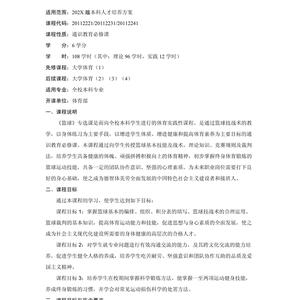 青少年篮球训练大纲模板
